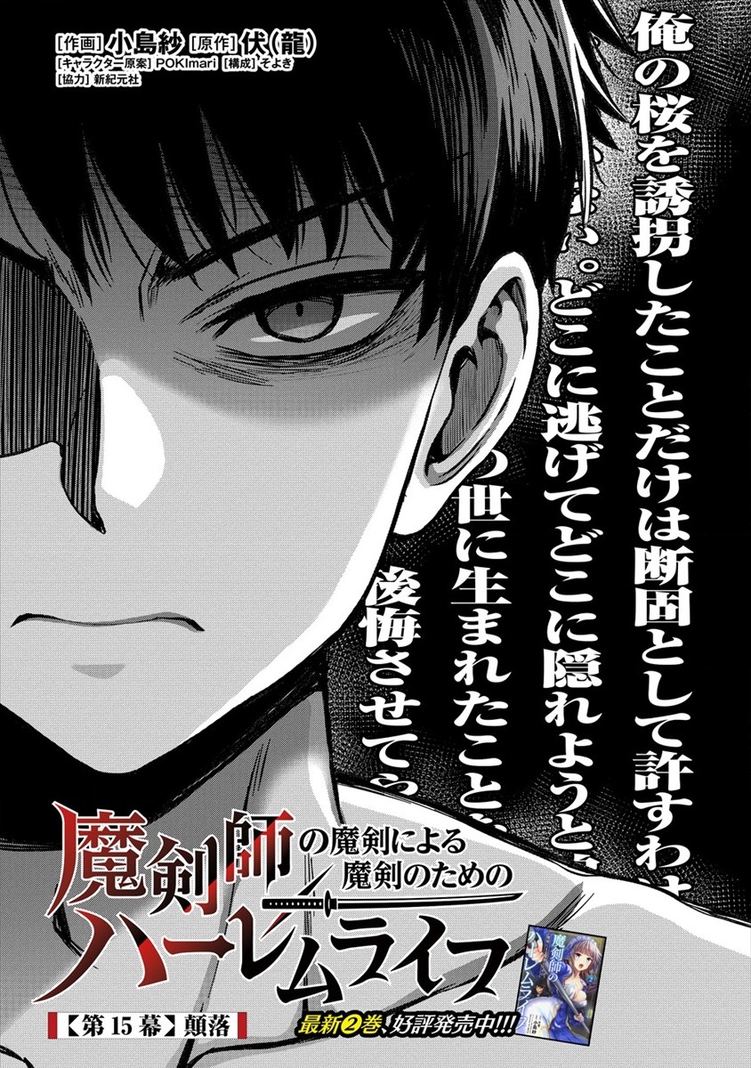 Makenshi no Maken Niyoru Maken no Tame no Harem Life Chapter 15 1ページ