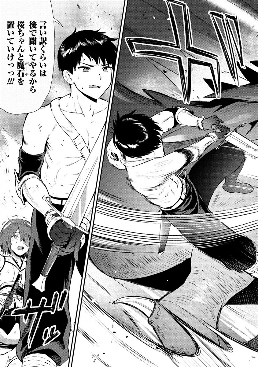 Makenshi no Maken Niyoru Maken no Tame no Harem Life Chapter 15 17ページ