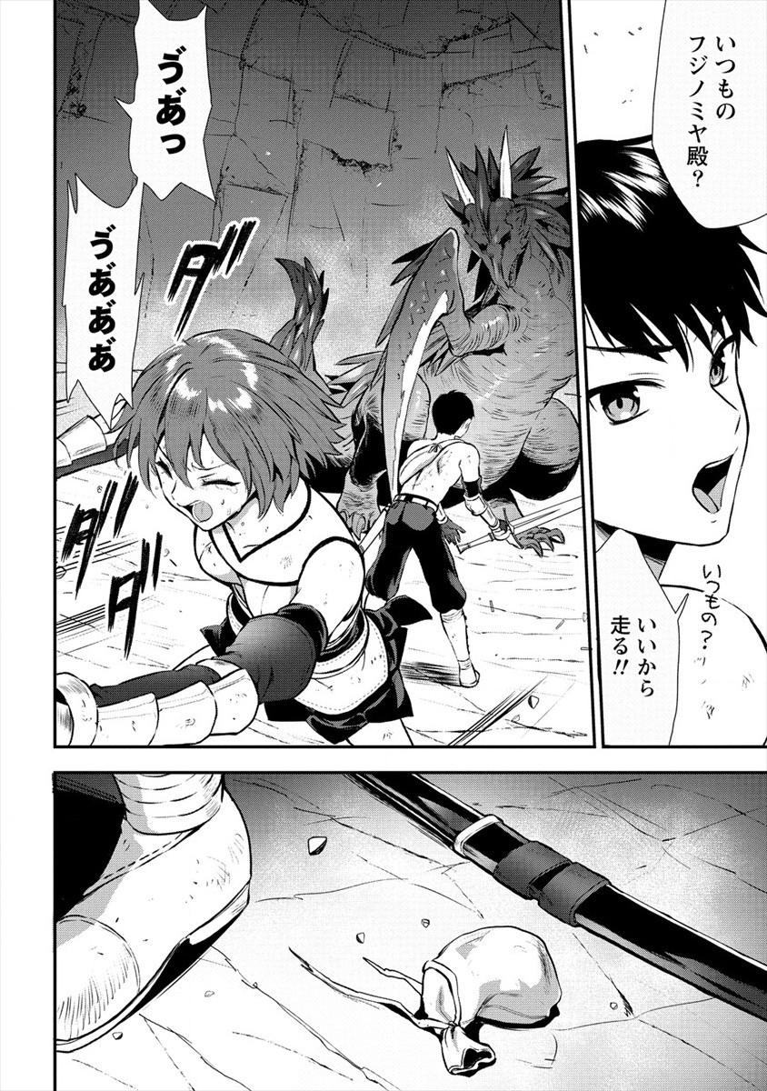 Makenshi no Maken Niyoru Maken no Tame no Harem Life Chapter 15 18ページ