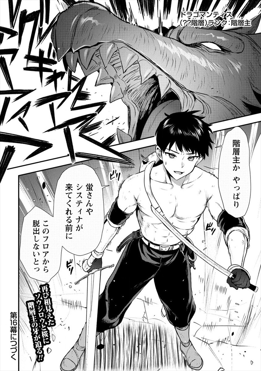 Makenshi no Maken Niyoru Maken no Tame no Harem Life Chapter 15 20ページ