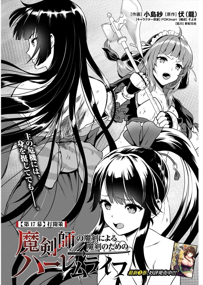 Makenshi no Maken Niyoru Maken no Tame no Harem Life Chapter 17 1ページ