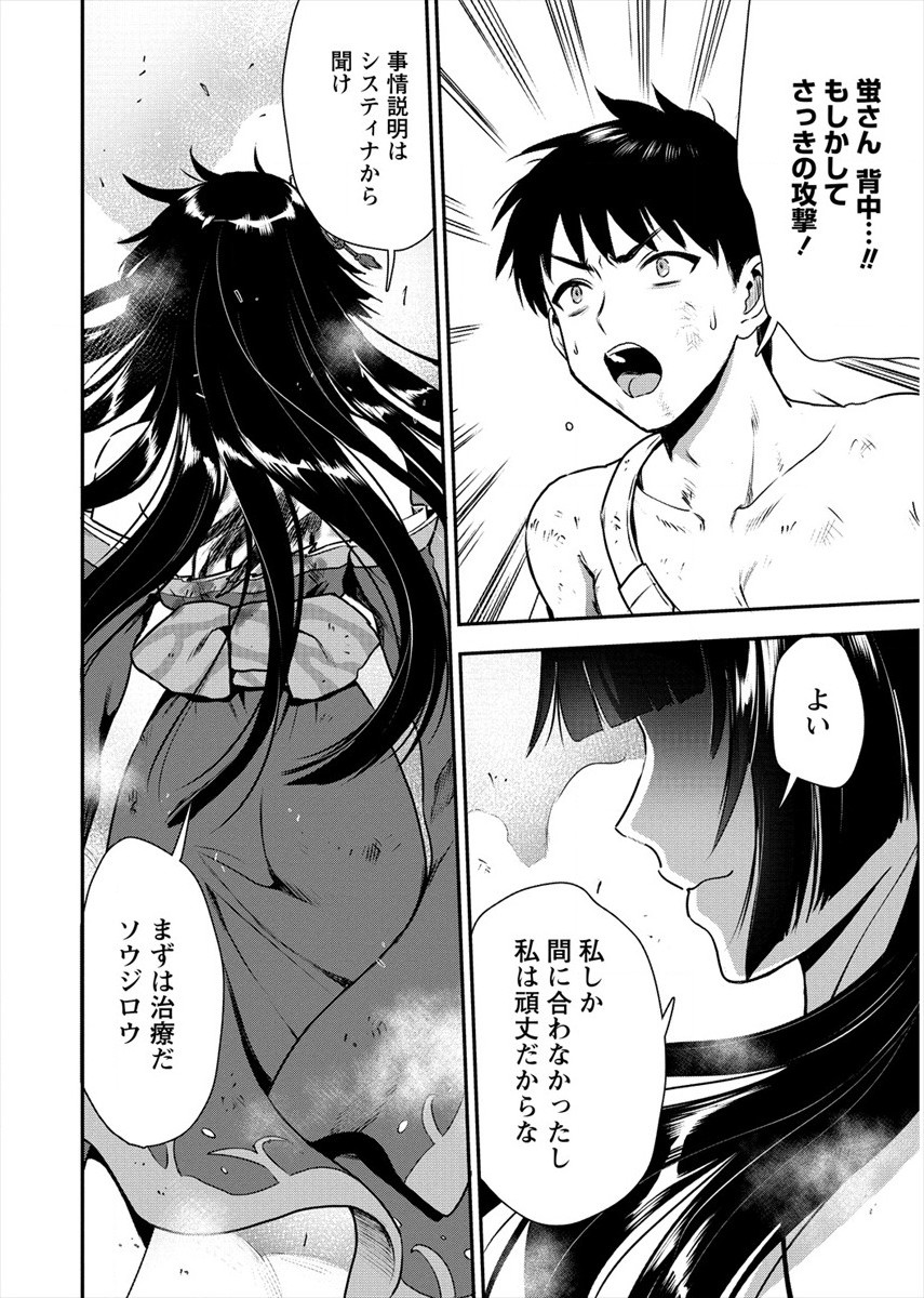 Makenshi no Maken Niyoru Maken no Tame no Harem Life Chapter 17 2ページ