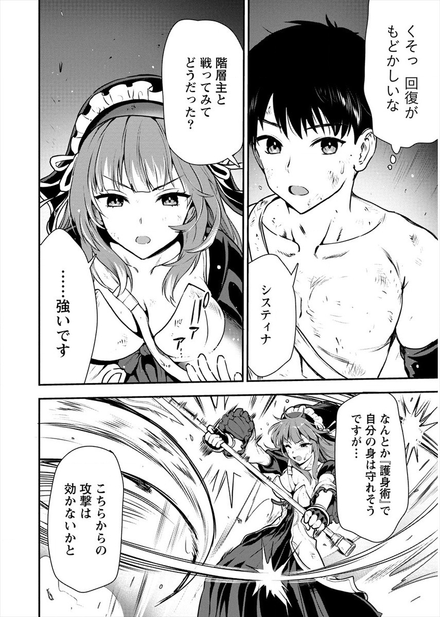 Makenshi no Maken Niyoru Maken no Tame no Harem Life Chapter 17 12ページ