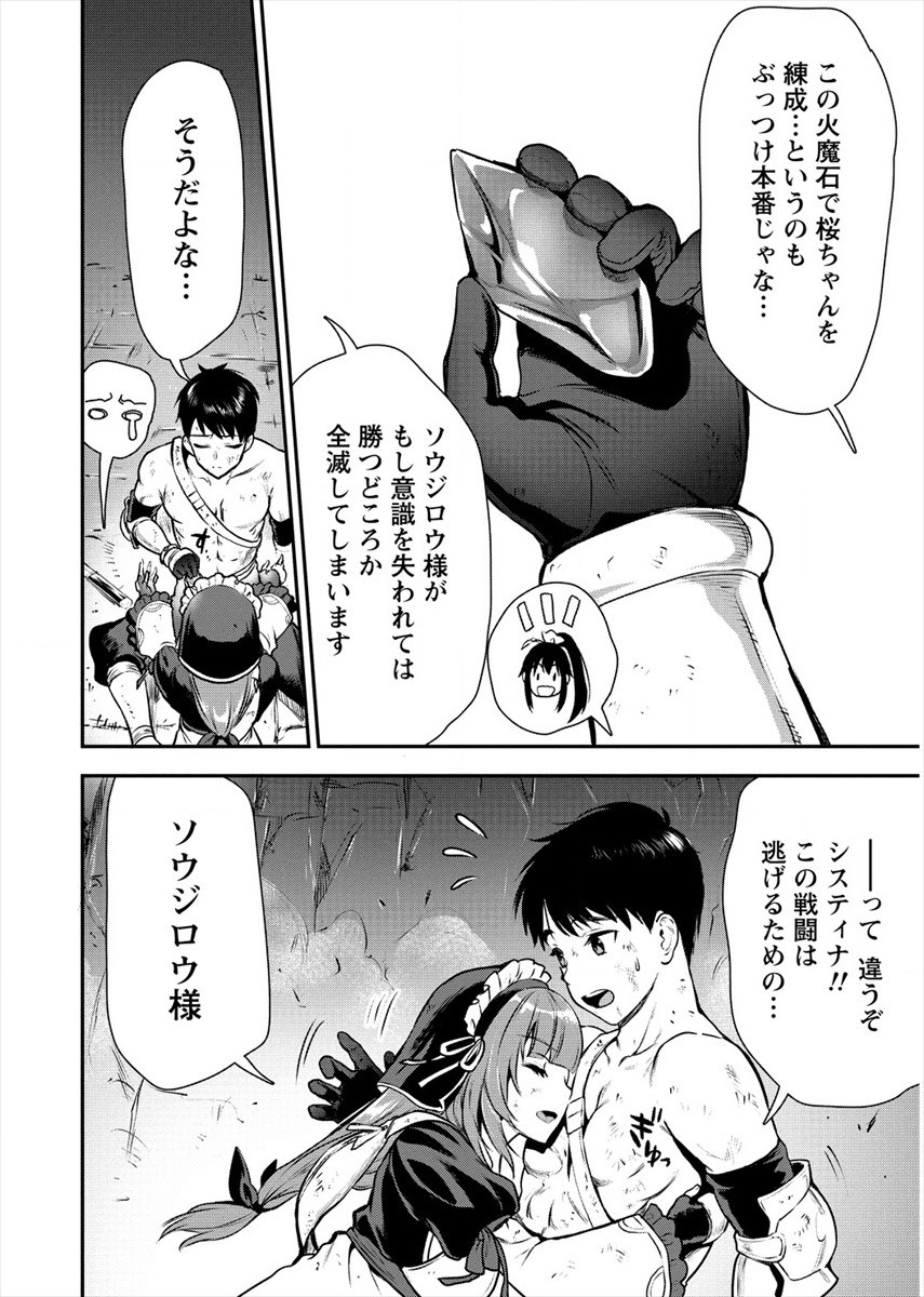 Makenshi no Maken Niyoru Maken no Tame no Harem Life Chapter 17 14ページ