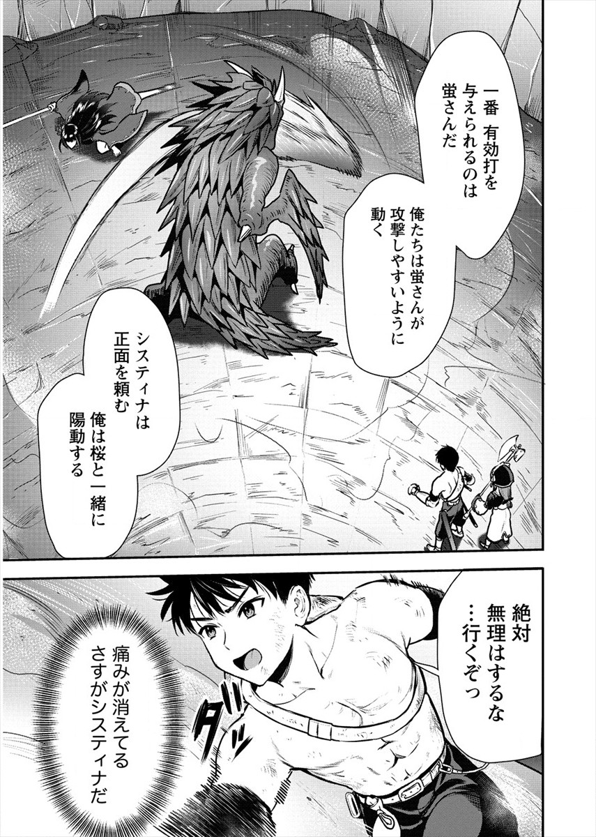Makenshi no Maken Niyoru Maken no Tame no Harem Life Chapter 17 17ページ