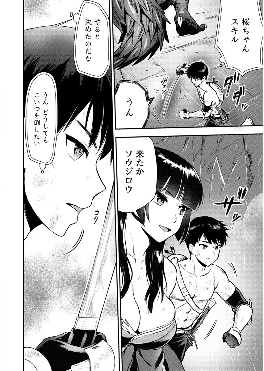 Makenshi no Maken Niyoru Maken no Tame no Harem Life Chapter 17 18ページ