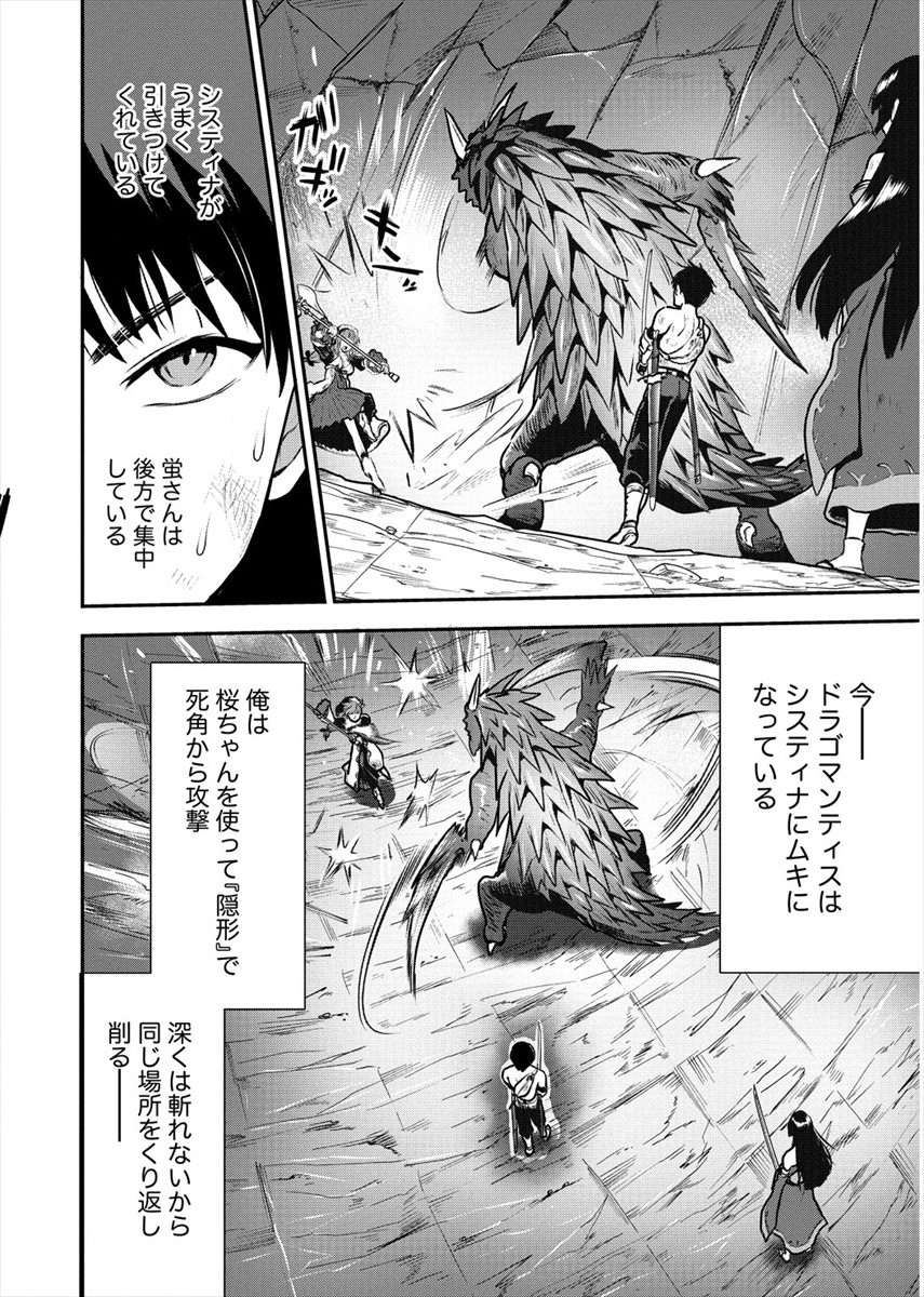Makenshi no Maken Niyoru Maken no Tame no Harem Life Chapter 17 20ページ