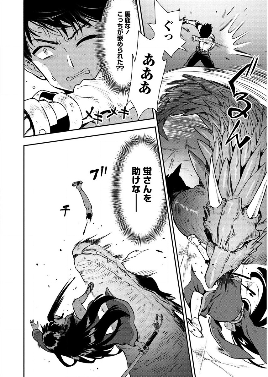 Makenshi no Maken Niyoru Maken no Tame no Harem Life Chapter 17 26ページ