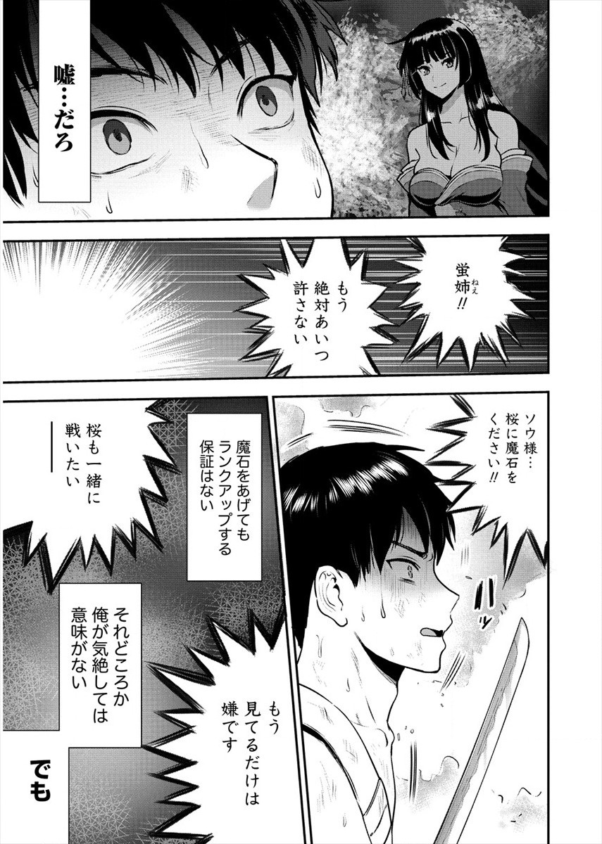 Makenshi no Maken Niyoru Maken no Tame no Harem Life Chapter 17 27ページ
