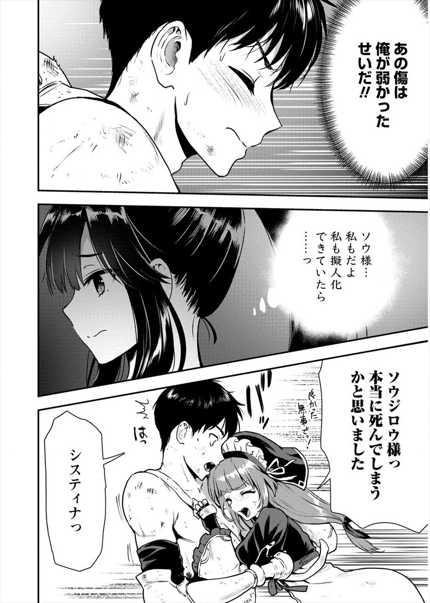 Makenshi no Maken Niyoru Maken no Tame no Harem Life Chapter 17 4ページ