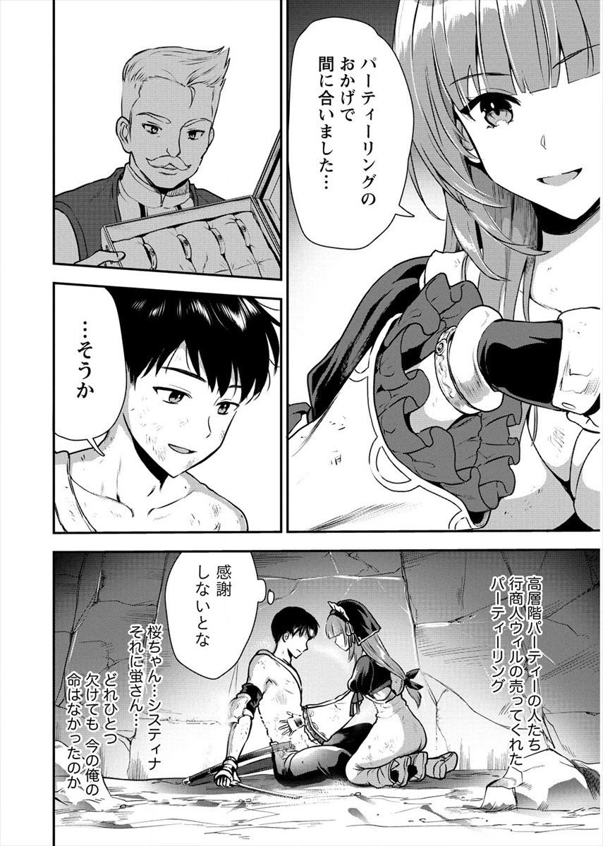 Makenshi no Maken Niyoru Maken no Tame no Harem Life Chapter 17 6ページ