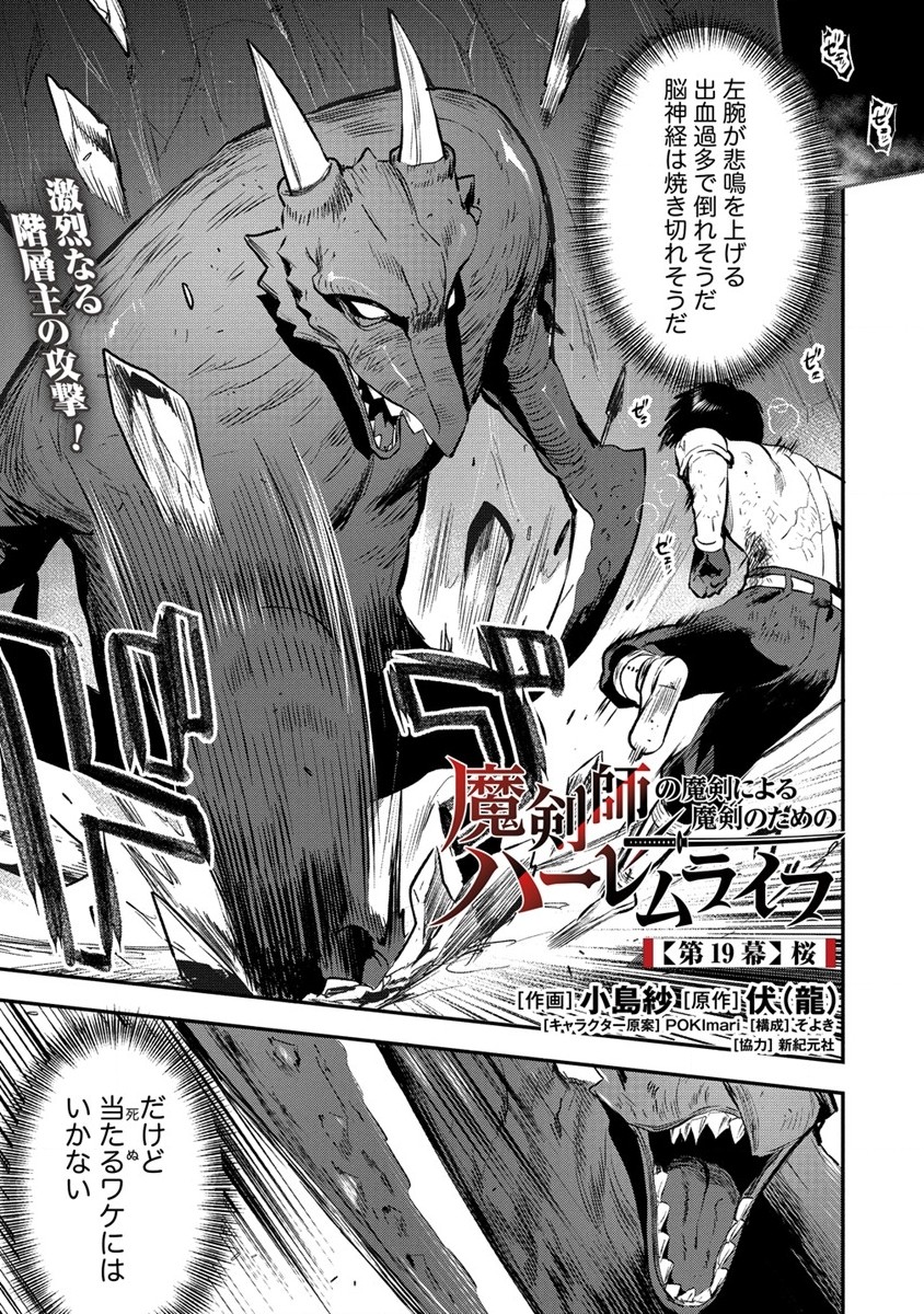 Makenshi no Maken Niyoru Maken no Tame no Harem Life Chapter 19 1ページ