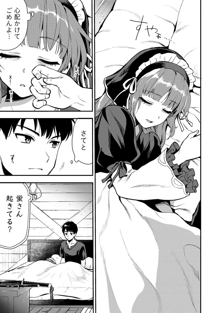Makenshi no Maken Niyoru Maken no Tame no Harem Life Chapter 19 11ページ