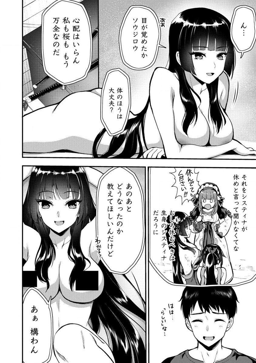 Makenshi no Maken Niyoru Maken no Tame no Harem Life Chapter 19 12ページ