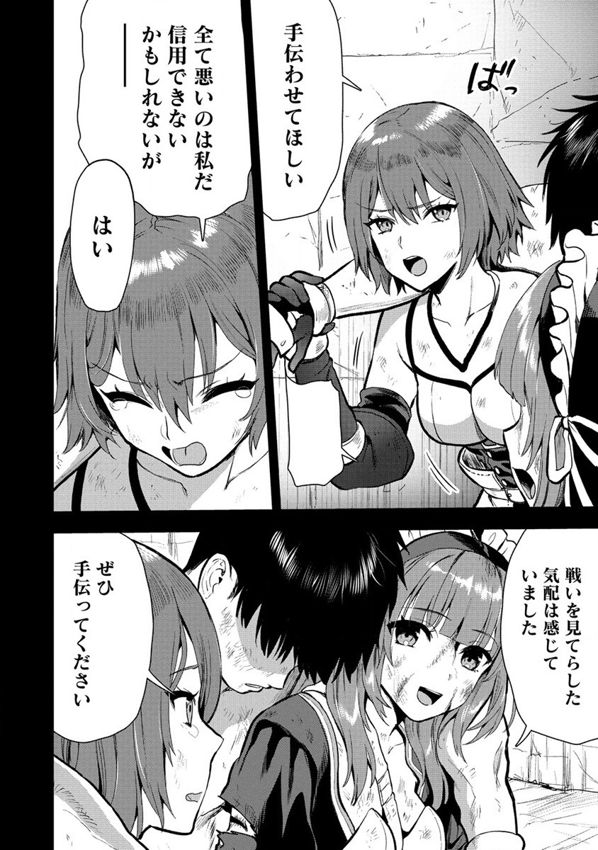 Makenshi no Maken Niyoru Maken no Tame no Harem Life Chapter 19 14ページ