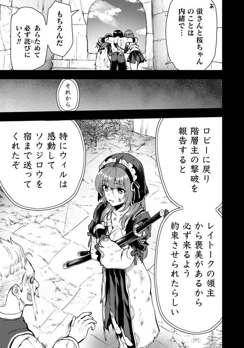 Makenshi no Maken Niyoru Maken no Tame no Harem Life Chapter 19 15ページ