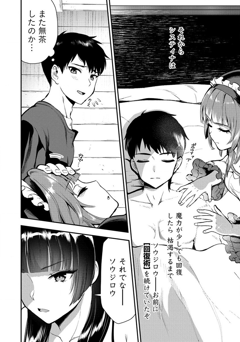 Makenshi no Maken Niyoru Maken no Tame no Harem Life Chapter 19 16ページ