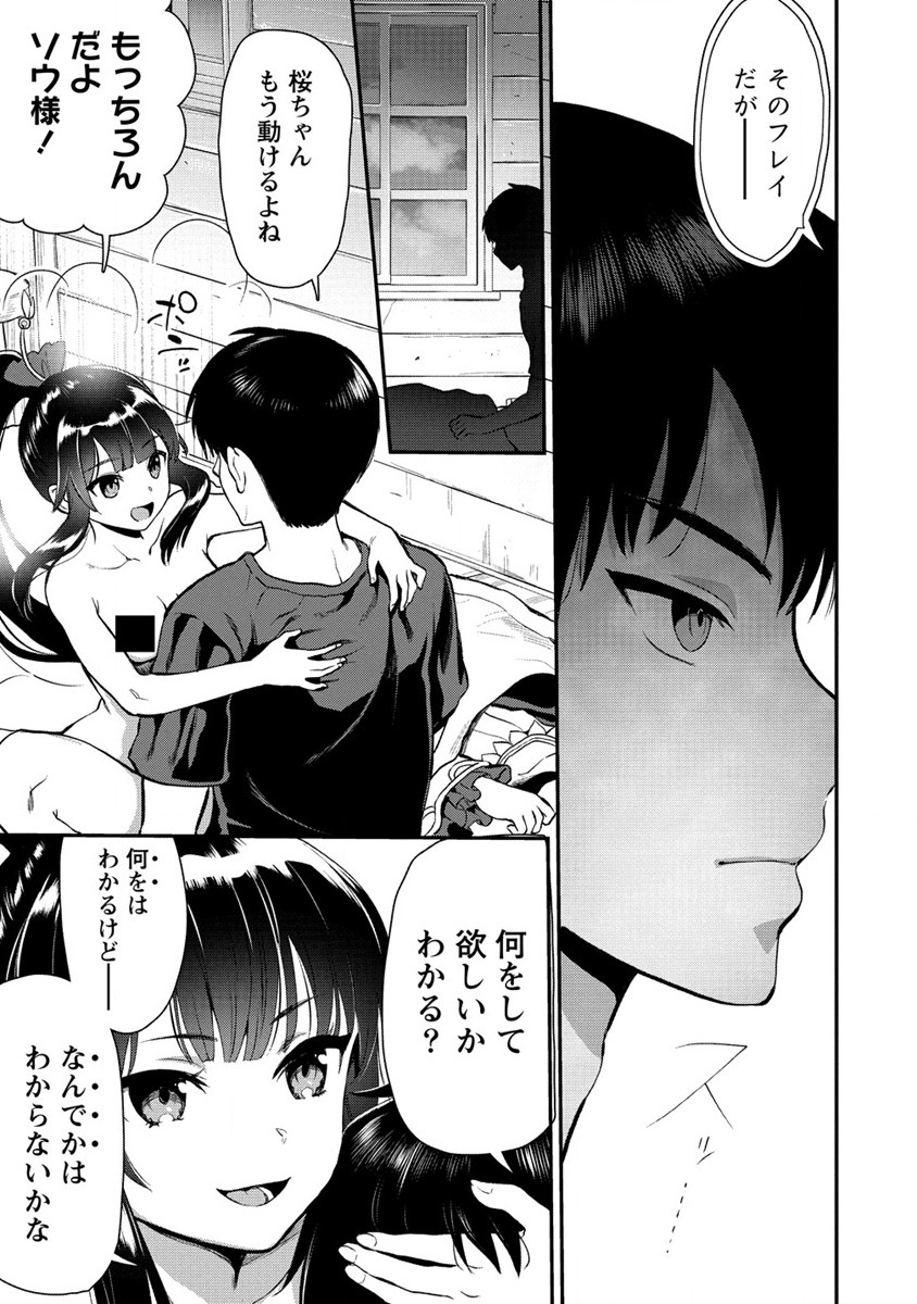 Makenshi no Maken Niyoru Maken no Tame no Harem Life Chapter 19 17ページ
