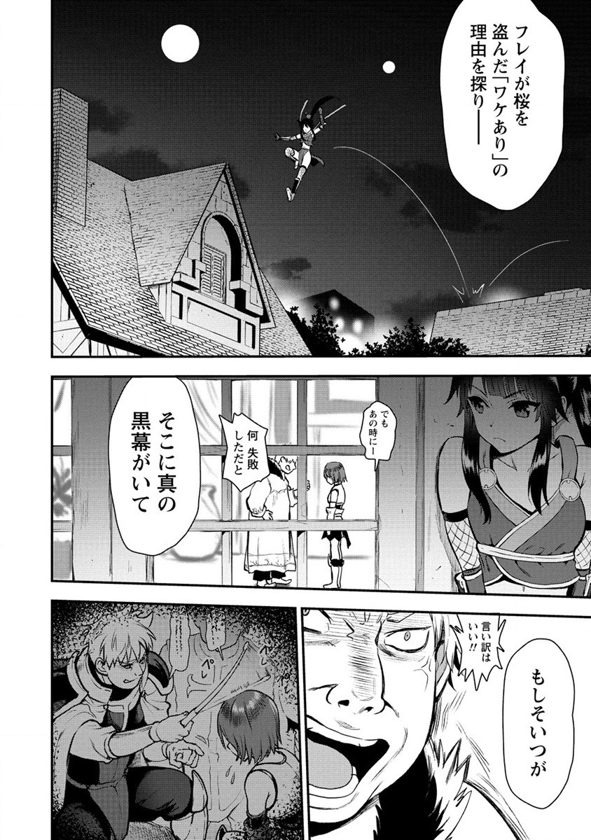 Makenshi no Maken Niyoru Maken no Tame no Harem Life Chapter 19 20ページ
