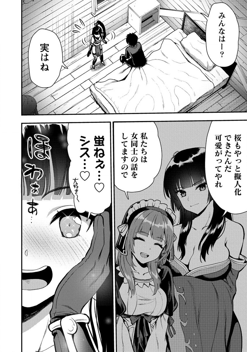 Makenshi no Maken Niyoru Maken no Tame no Harem Life Chapter 19 24ページ