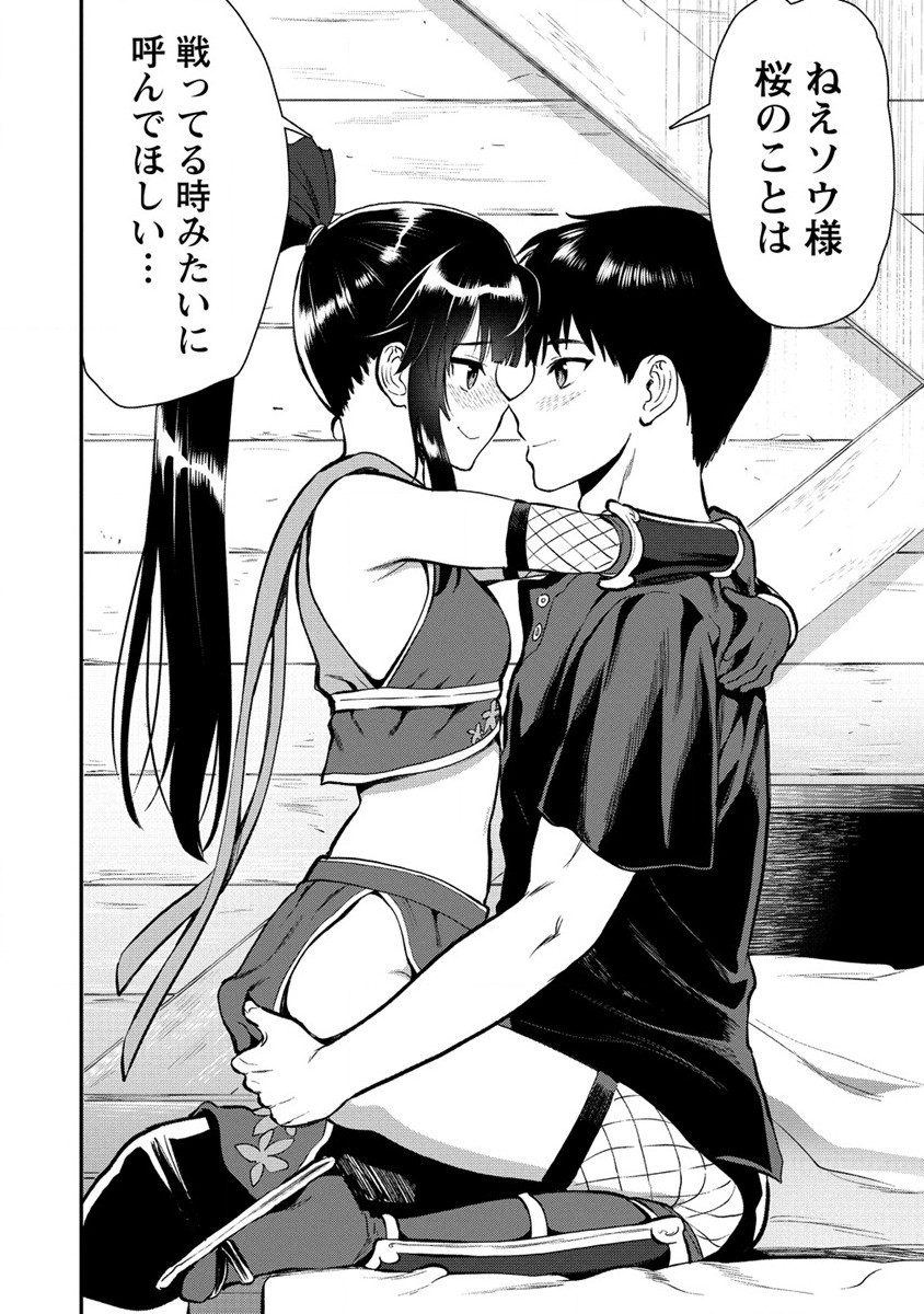 Makenshi no Maken Niyoru Maken no Tame no Harem Life Chapter 19 26ページ