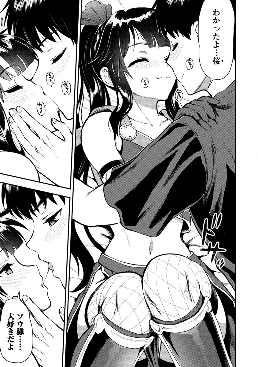 Makenshi no Maken Niyoru Maken no Tame no Harem Life Chapter 19 27ページ