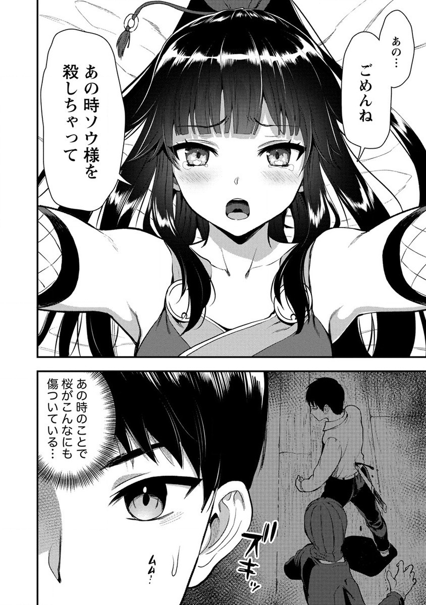 Makenshi no Maken Niyoru Maken no Tame no Harem Life Chapter 19 28ページ