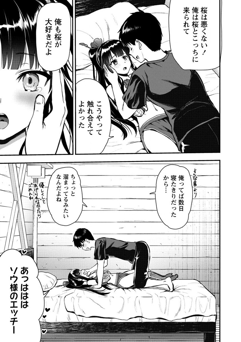 Makenshi no Maken Niyoru Maken no Tame no Harem Life Chapter 19 29ページ