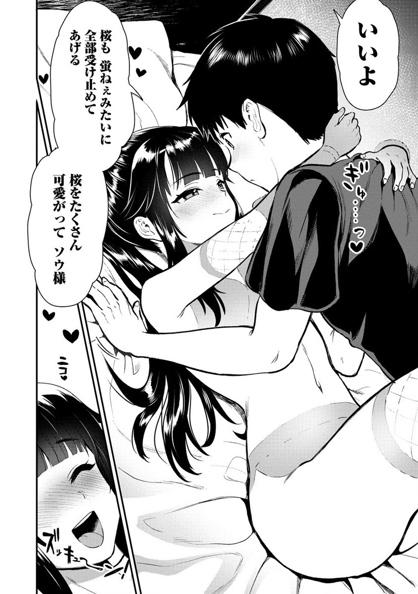 Makenshi no Maken Niyoru Maken no Tame no Harem Life Chapter 19 30ページ
