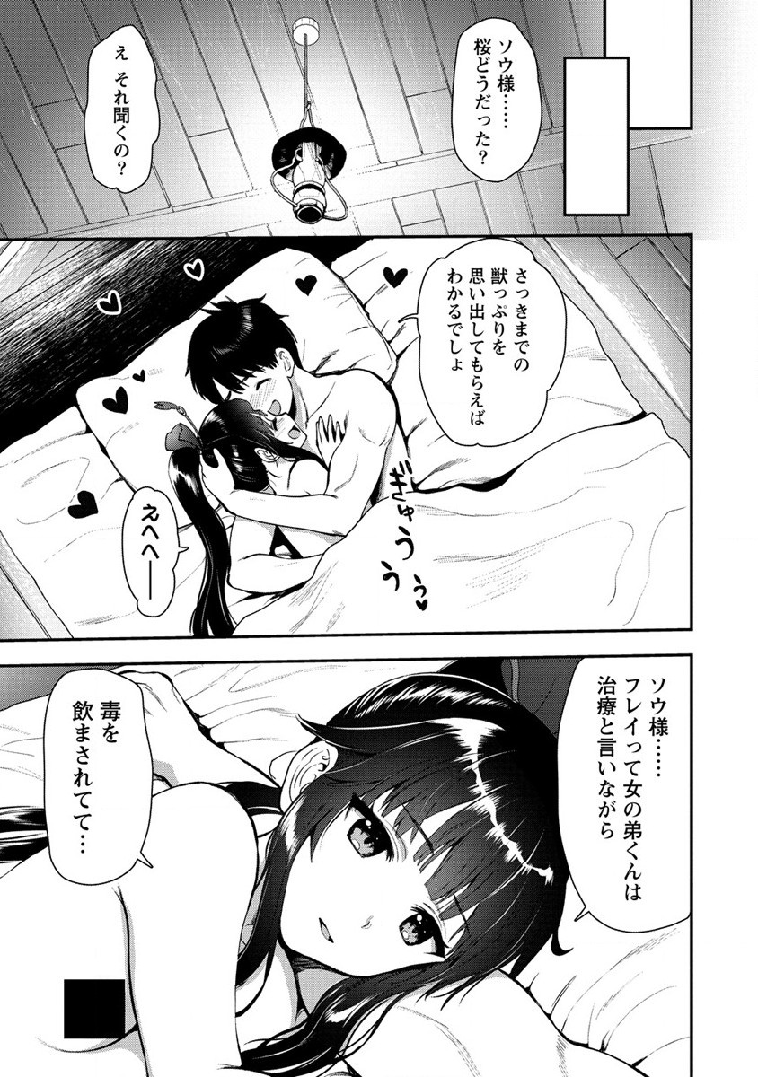 Makenshi no Maken Niyoru Maken no Tame no Harem Life Chapter 19 31ページ