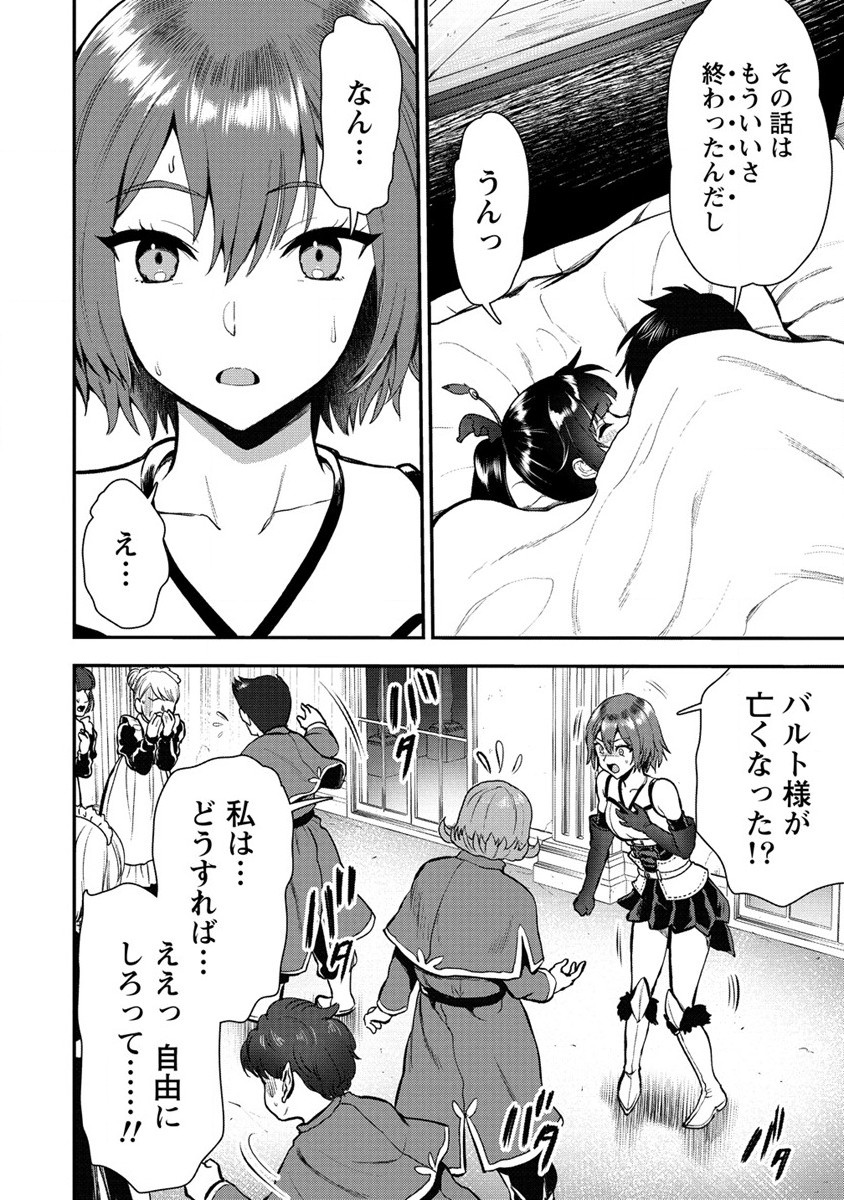 Makenshi no Maken Niyoru Maken no Tame no Harem Life Chapter 19 32ページ