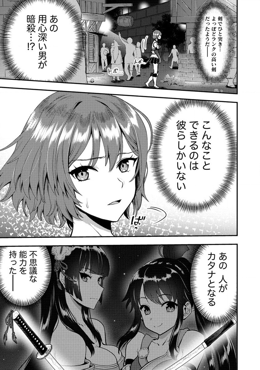 Makenshi no Maken Niyoru Maken no Tame no Harem Life Chapter 19 33ページ