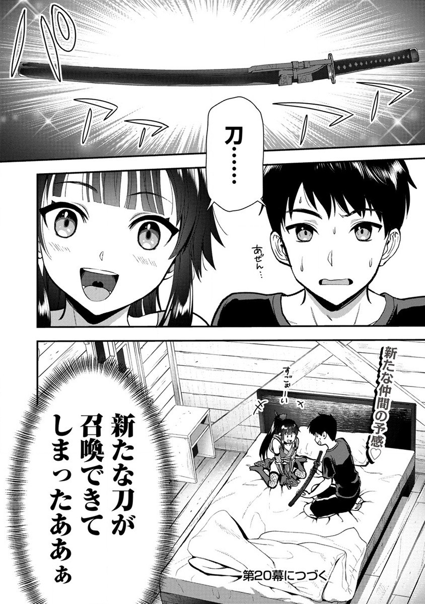 Makenshi no Maken Niyoru Maken no Tame no Harem Life Chapter 19 34ページ