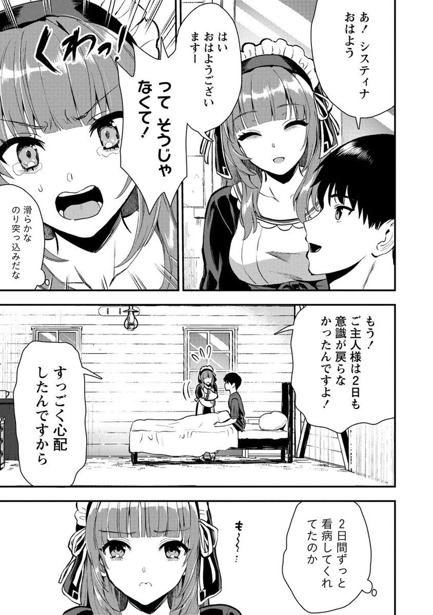 Makenshi no Maken Niyoru Maken no Tame no Harem Life Chapter 19 7ページ