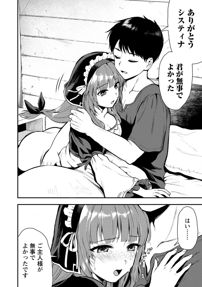Makenshi no Maken Niyoru Maken no Tame no Harem Life Chapter 19 8ページ