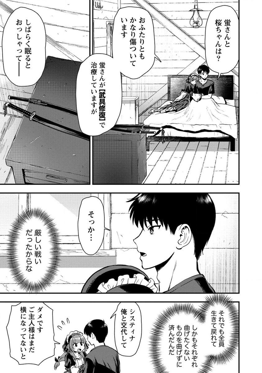 Makenshi no Maken Niyoru Maken no Tame no Harem Life Chapter 19 9ページ