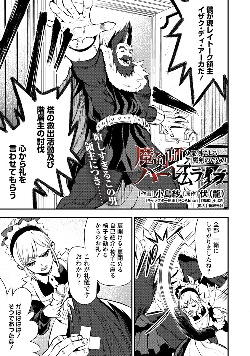 Makenshi no Maken Niyoru Maken no Tame no Harem Life Chapter 21 1ページ