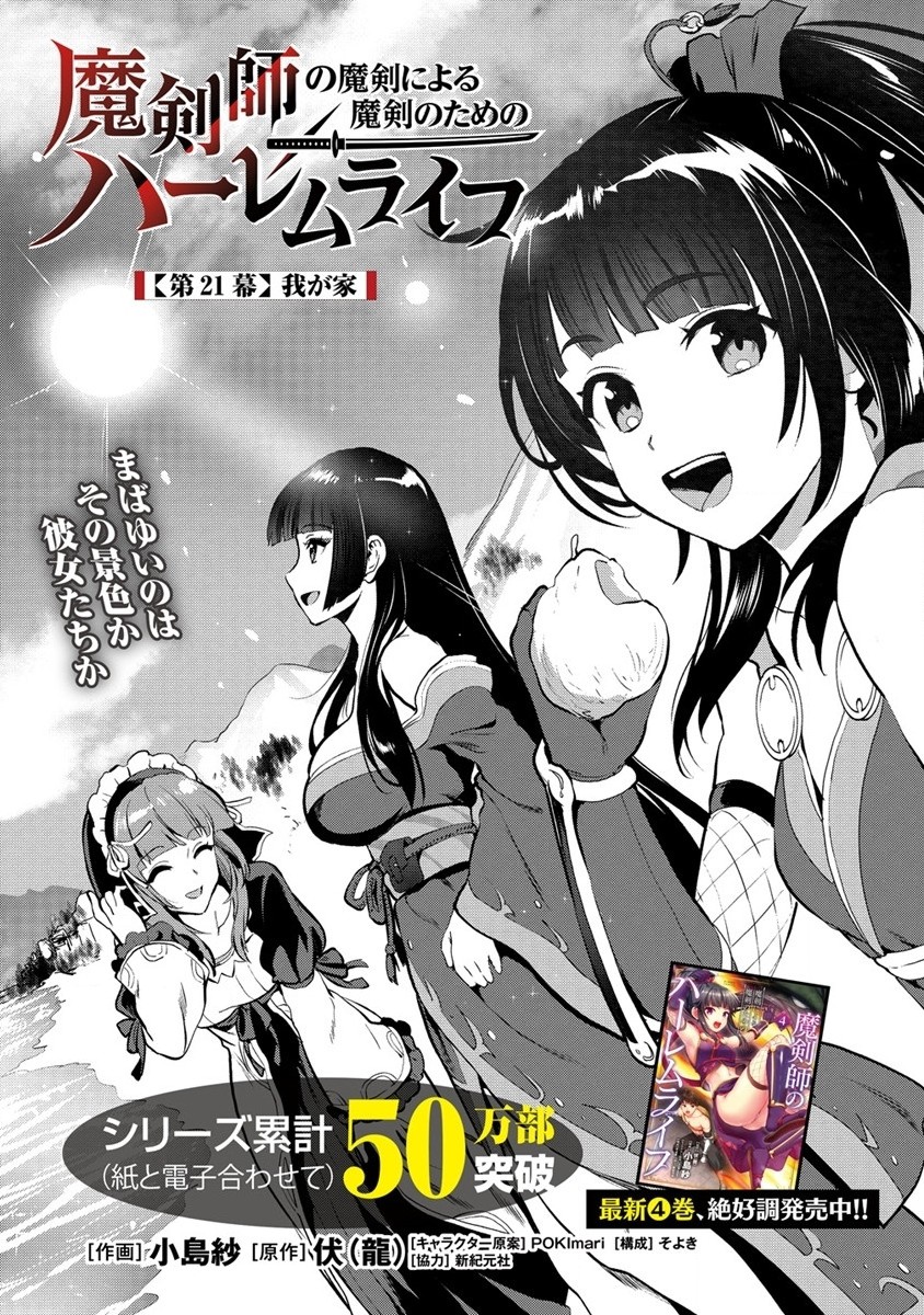 Makenshi no Maken Niyoru Maken no Tame no Harem Life Chapter 21 2ページ