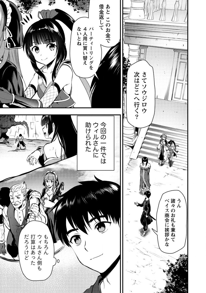 Makenshi no Maken Niyoru Maken no Tame no Harem Life Chapter 21 11ページ