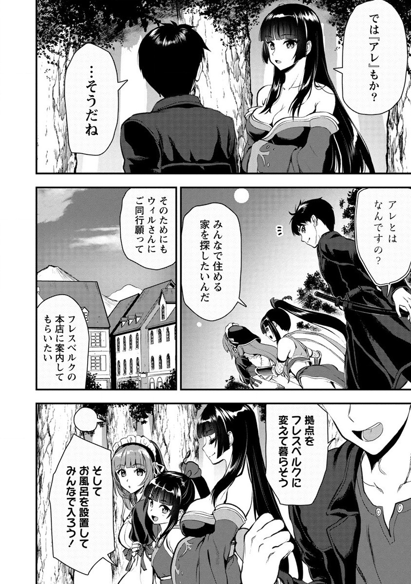 Makenshi no Maken Niyoru Maken no Tame no Harem Life Chapter 21 12ページ