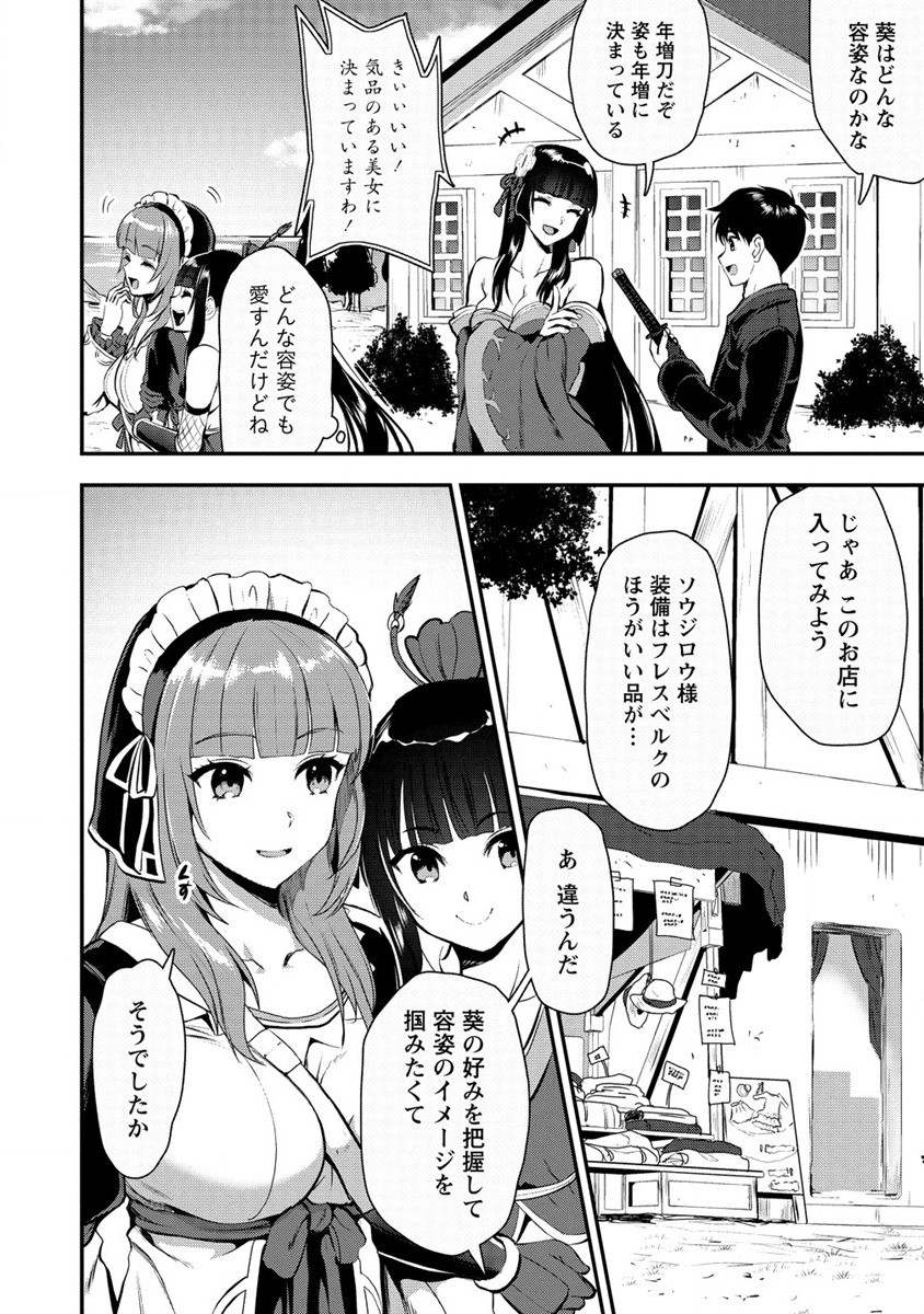 Makenshi no Maken Niyoru Maken no Tame no Harem Life Chapter 21 14ページ