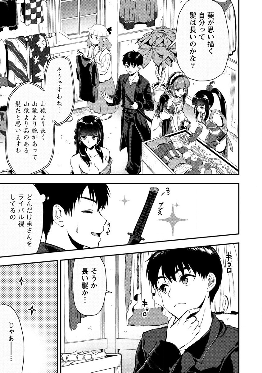 Makenshi no Maken Niyoru Maken no Tame no Harem Life Chapter 21 15ページ