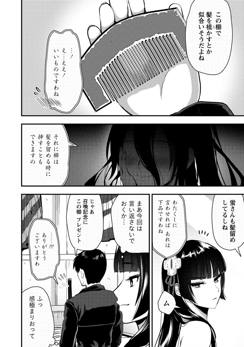 Makenshi no Maken Niyoru Maken no Tame no Harem Life Chapter 21 16ページ