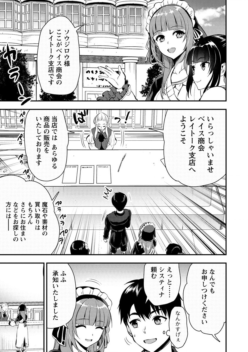 Makenshi no Maken Niyoru Maken no Tame no Harem Life Chapter 21 17ページ