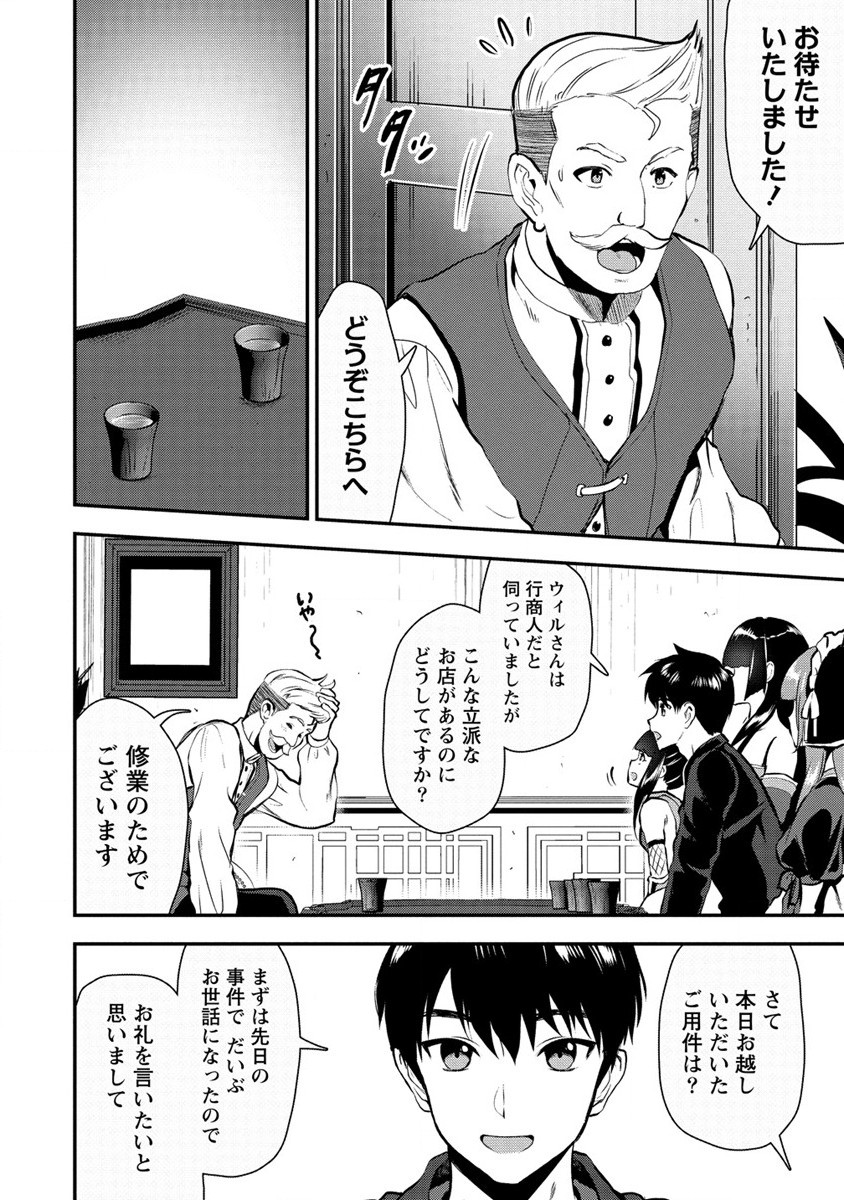 Makenshi no Maken Niyoru Maken no Tame no Harem Life Chapter 21 18ページ