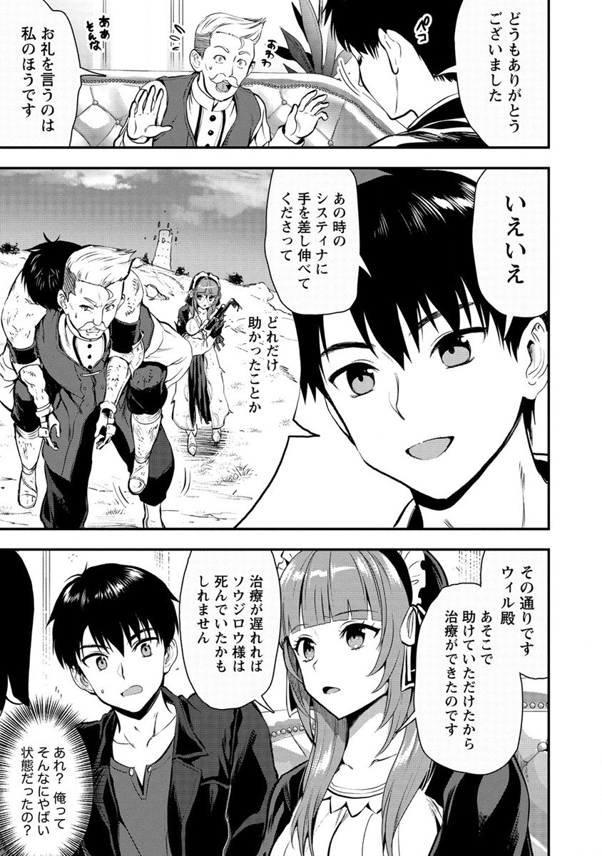Makenshi no Maken Niyoru Maken no Tame no Harem Life Chapter 21 19ページ
