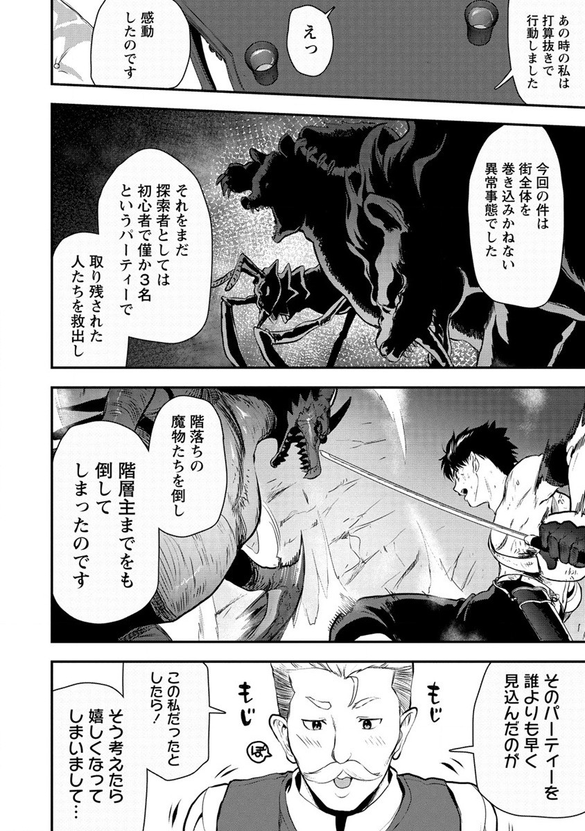 Makenshi no Maken Niyoru Maken no Tame no Harem Life Chapter 21 20ページ