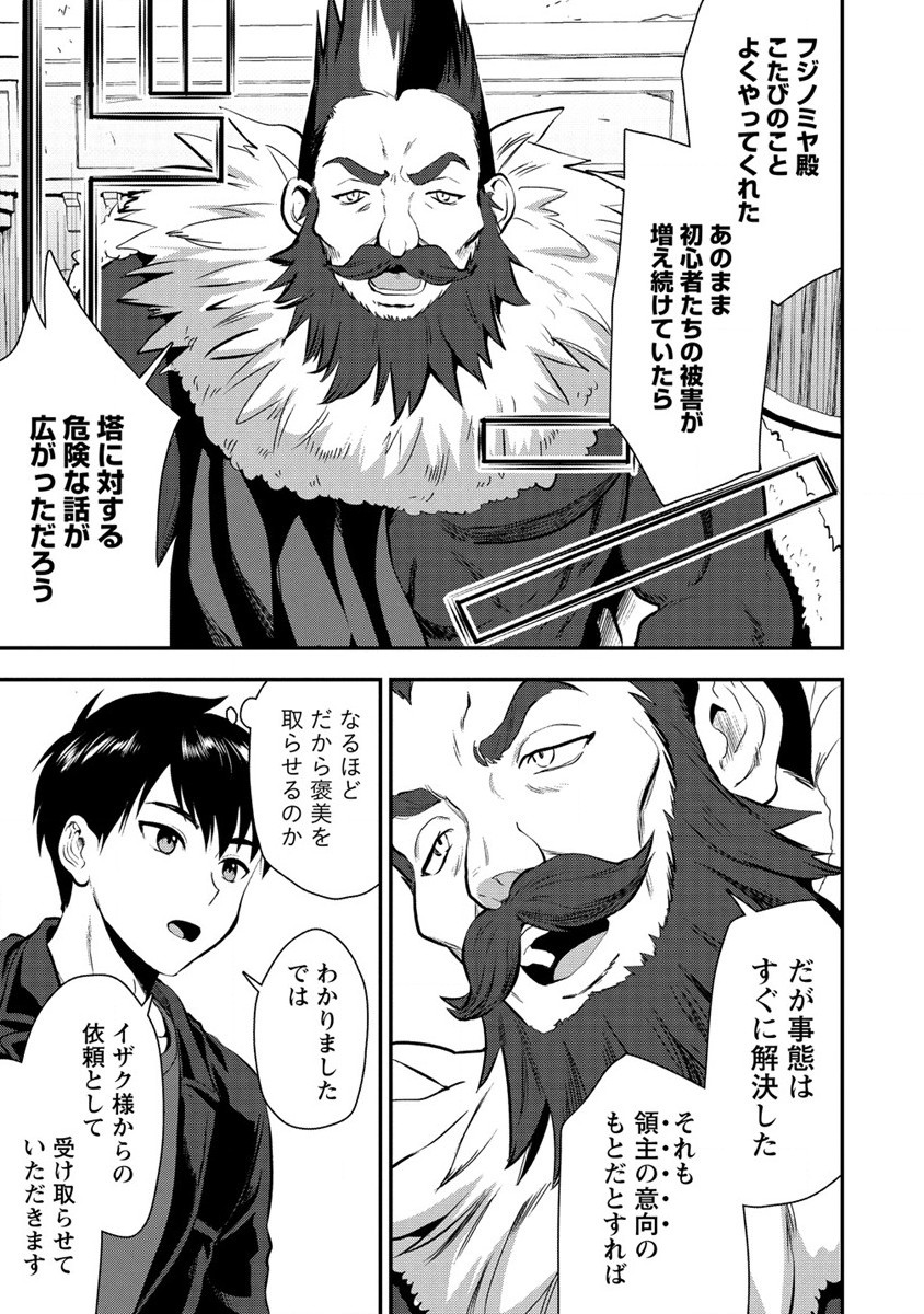 Makenshi no Maken Niyoru Maken no Tame no Harem Life Chapter 21 3ページ
