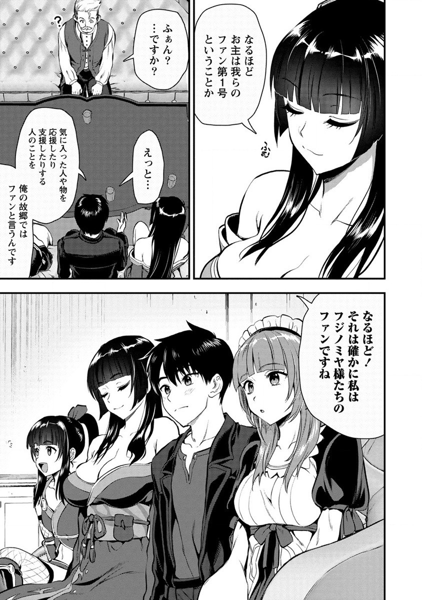 Makenshi no Maken Niyoru Maken no Tame no Harem Life Chapter 21 21ページ