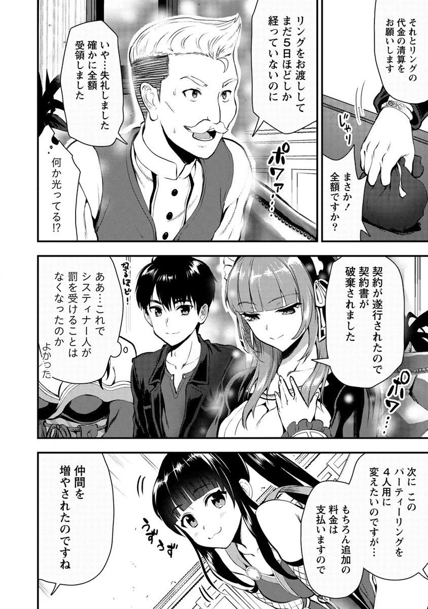 Makenshi no Maken Niyoru Maken no Tame no Harem Life Chapter 21 22ページ